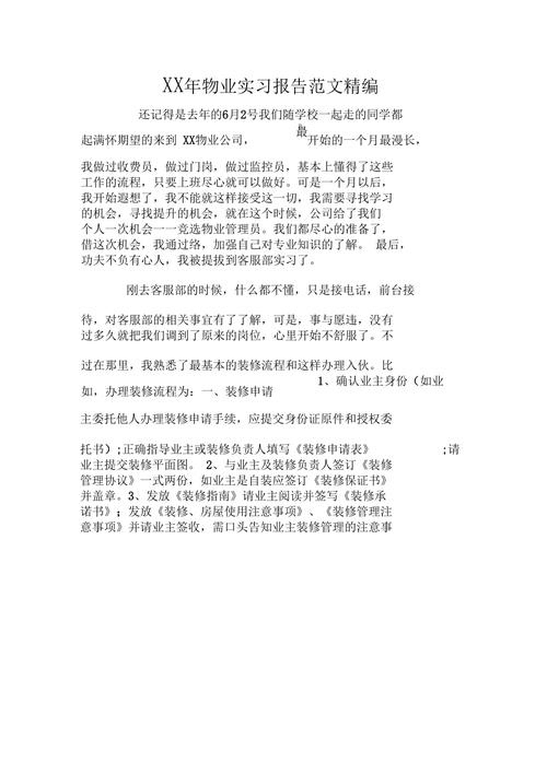 物业维修电工方法报告解读:专业技能与职业素养的双重提升