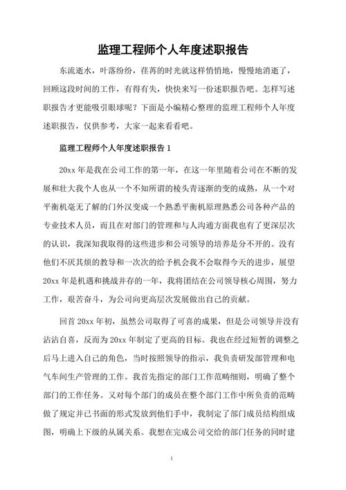 物业维修监理述职报告:保障物业品质,提升居民生活满意度