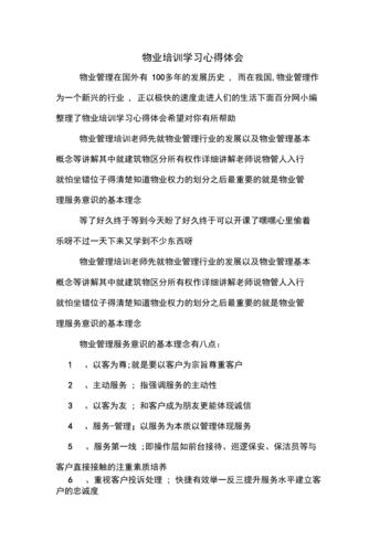 物业维修组培训总结报告解读:提升服务品质,构建和谐社区