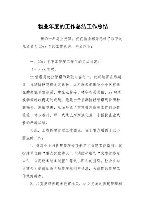 物业维修组年中总结:砥砺前行,共创美好家园