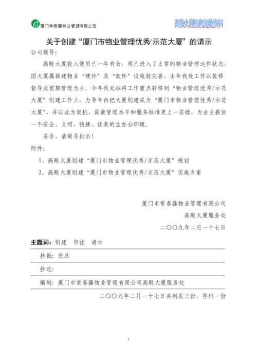 物业维修请示报告:保障社区和谐生活的关键一环