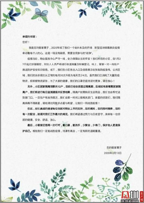 物业维修请求报告:守护家园的温馨守护者