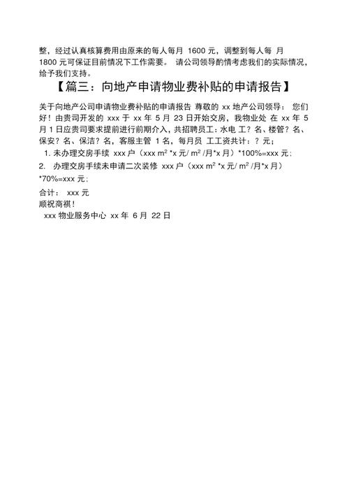 物业维修道路申请报告解读:保障居民出行,提升社区品质