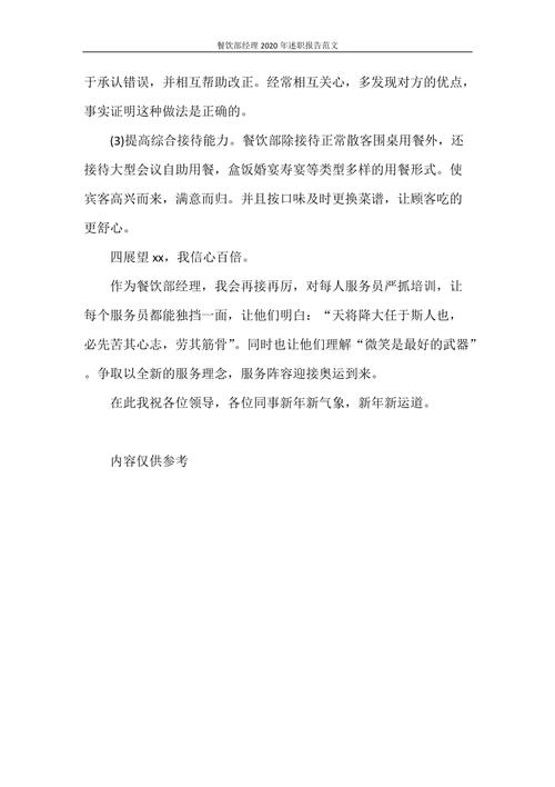 物业维修部主管述职报告解读:专注品质,铸就美好家园