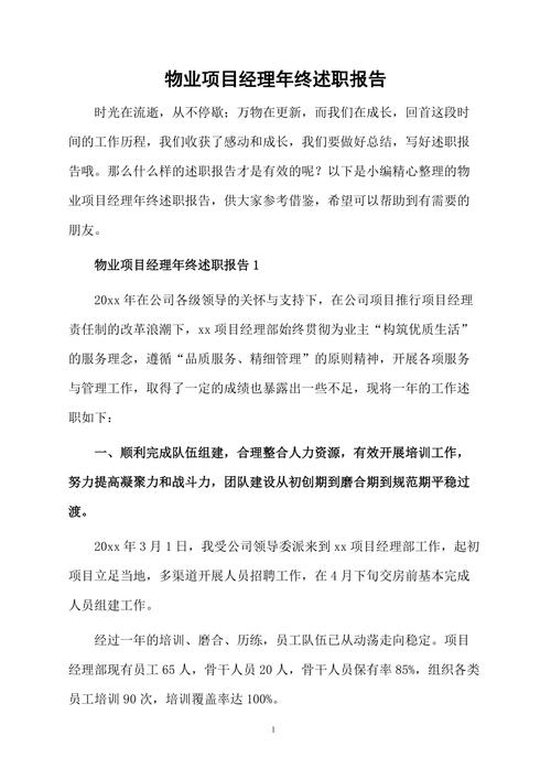 物业维修部经理述职报告解读:匠心守护,共筑美好家园