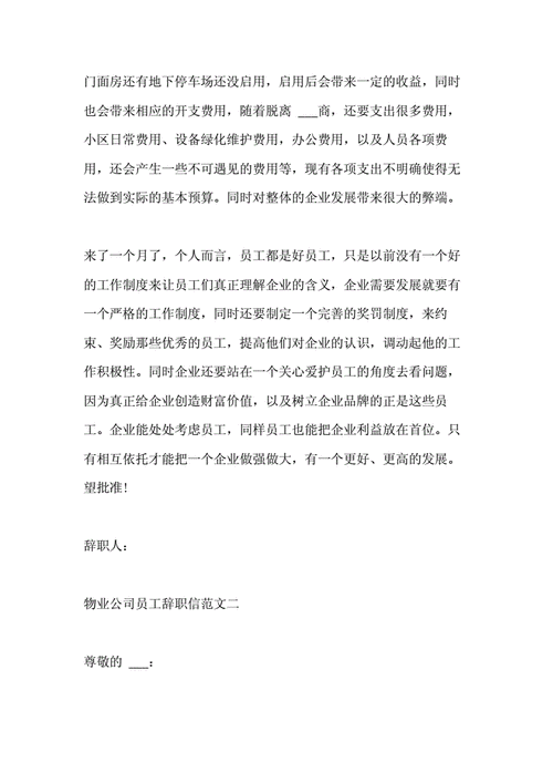 物业维修部离职员工心声:感恩过往,展望未来