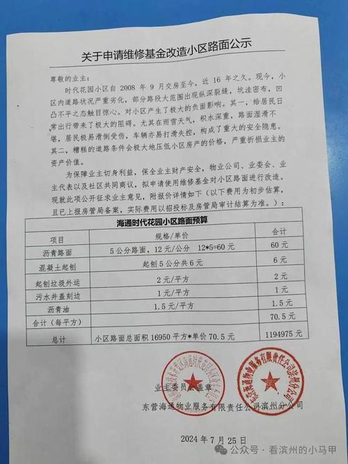 物业维修鉴定报告:品质保障的守护神