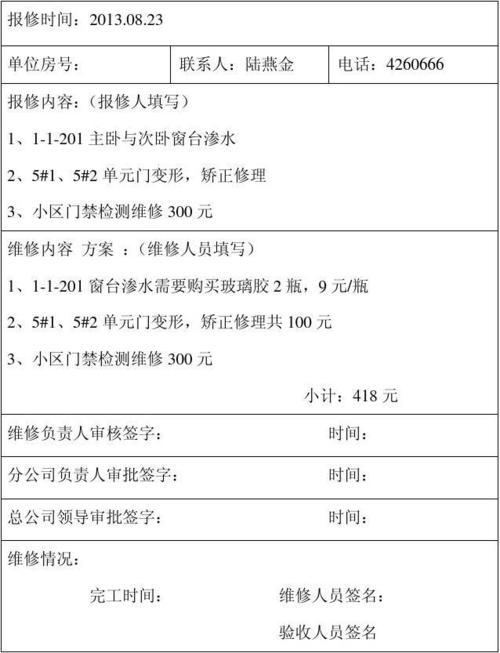 物业维修门禁报告:守护家园安全,提升居住体验