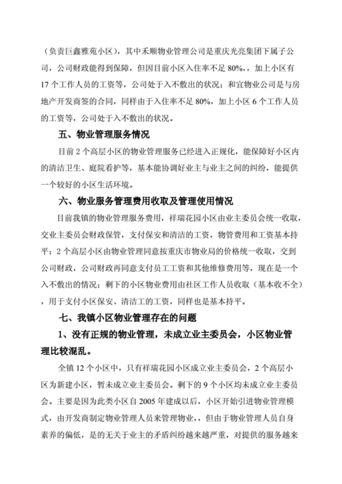 物业维修:智慧管理助力品质生活_基于XX小区维修总结报告的分析