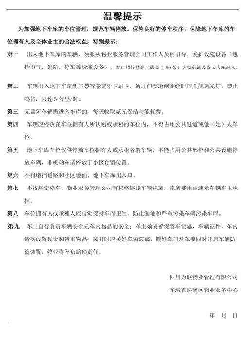 物业车棚维修申请报告解读:保障居民出行安全,提升社区品质