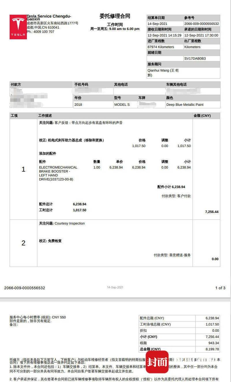 特斯拉维修技术鉴定报告介绍:技术创新未来出行