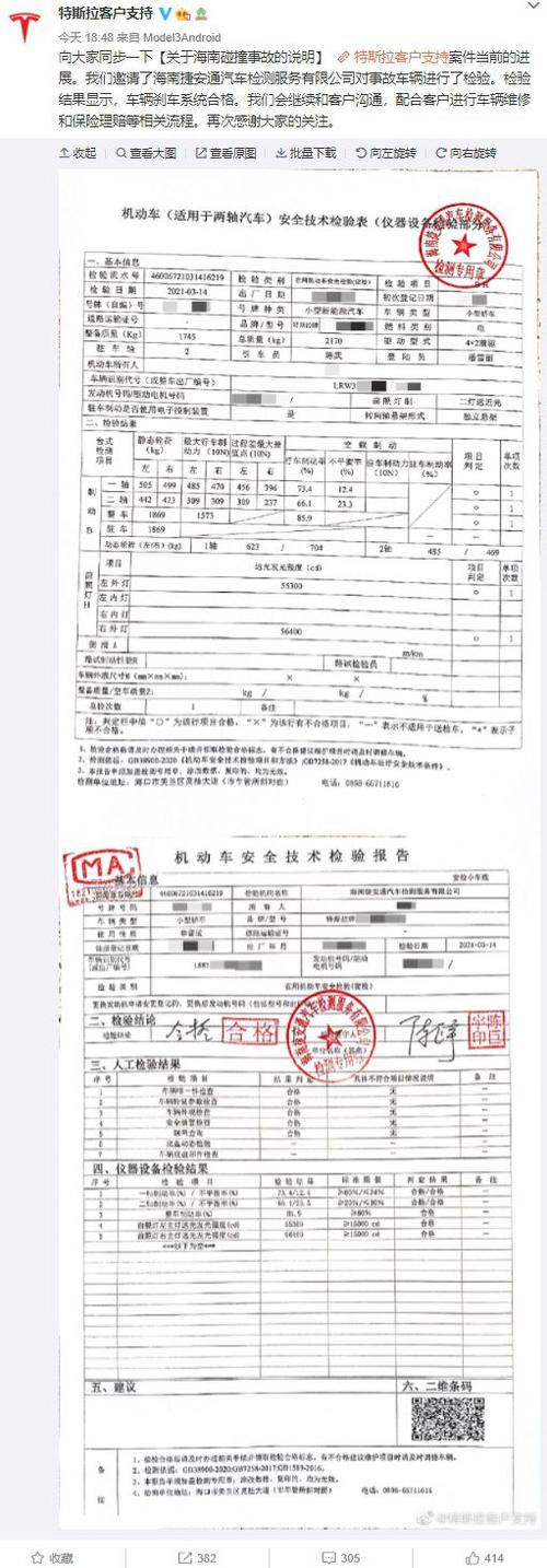特斯拉维修检测报告:技术创新未来出行