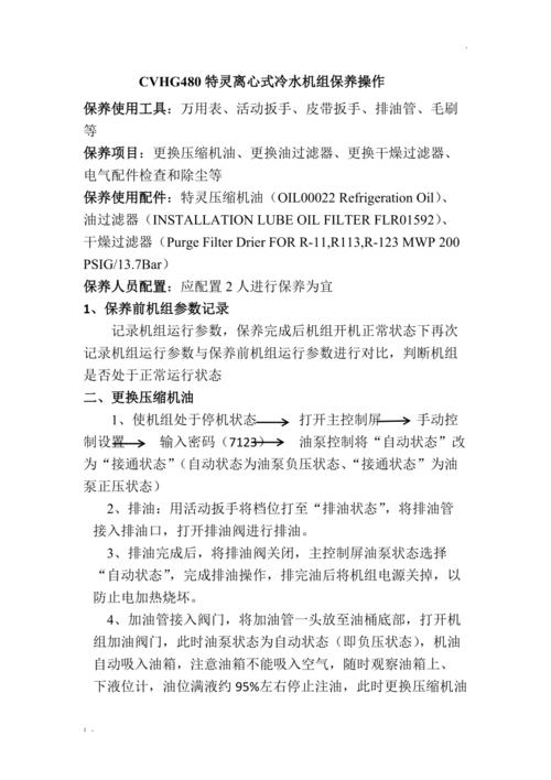 特灵离心机维修介绍报告解读：技术创新与维护步骤
