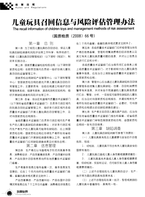 玩具维修风险分析:保障儿童安全,共创美好未来