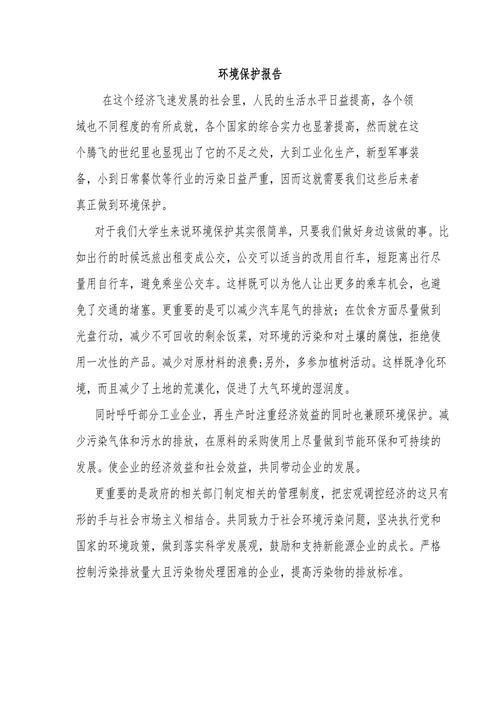 环保局网络维修报告范文解读_守护蓝天绿水,共建美好家园
