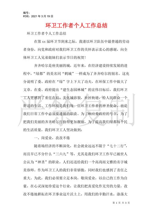 环卫汽车维修部述职报告