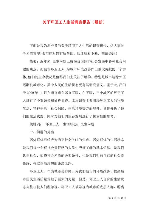 环卫站维修方法报告