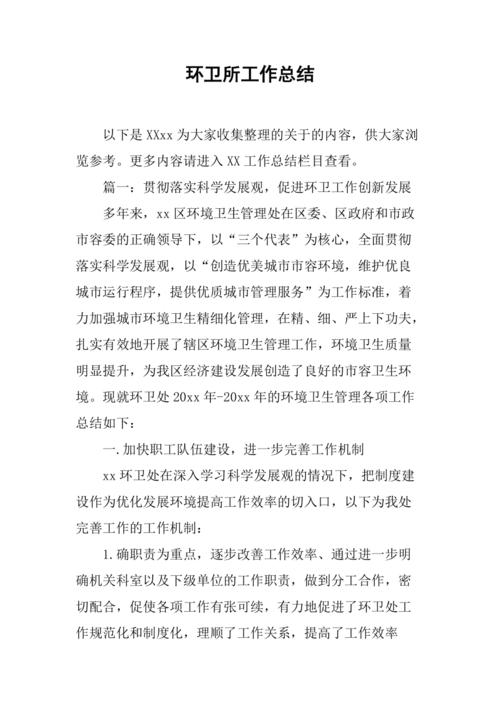 环卫车维修总结报告:优化服务,提升环卫作业效率