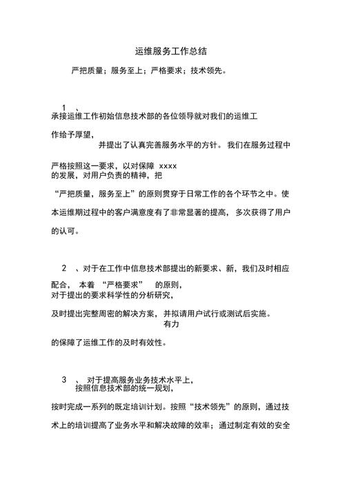 现场维修工作总结与展望_构建高效运维体系