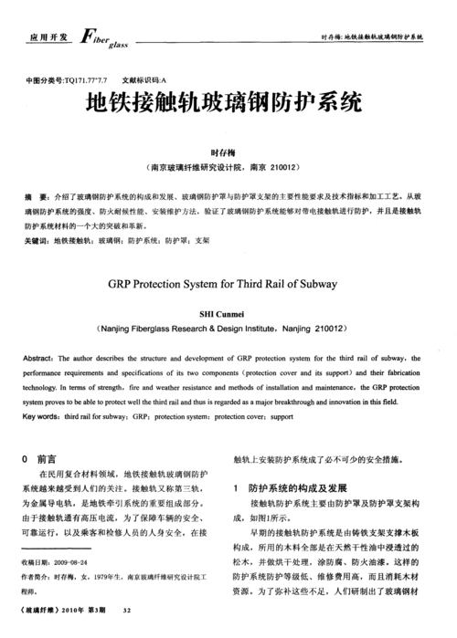 玻璃钢维修报告解读:技术革新与未来发展