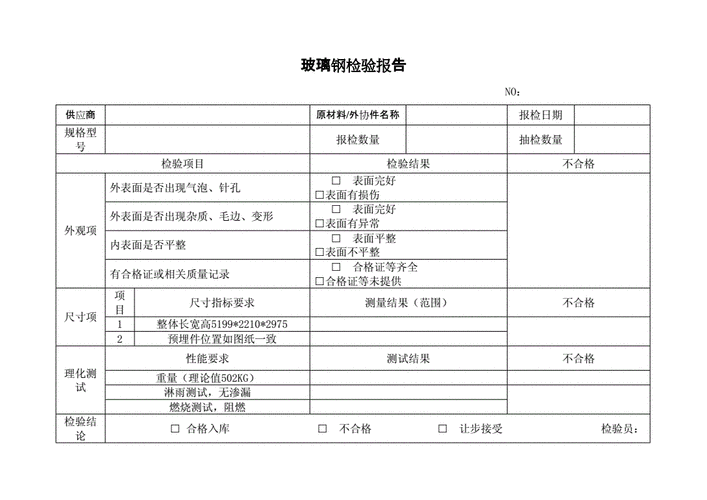 玻璃钢船维修检验报告介绍:技术保障下的安全航行