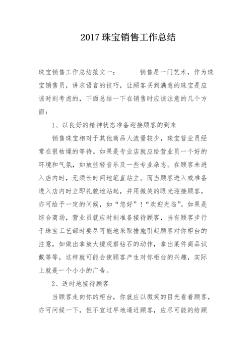 珠宝维修年度总结报告解读：匠心独运，传承永恒之美