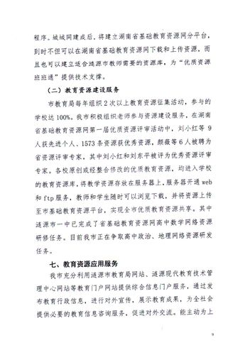 班班通维修报告解读:技术创新助力教育信息化发展