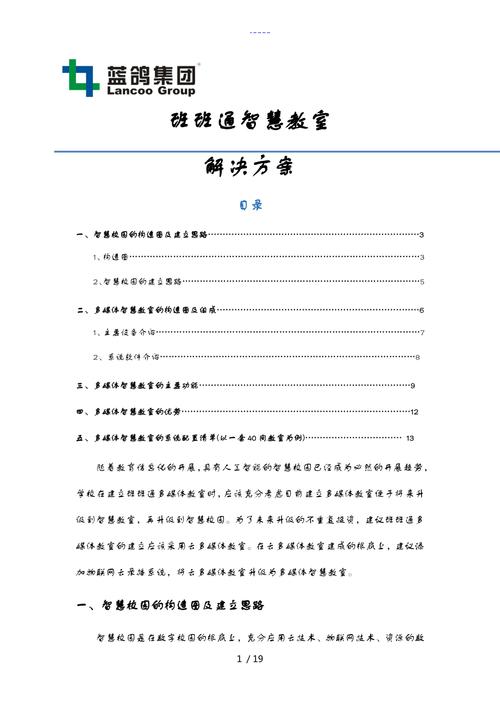 班班通设备维修报告介绍:技术创新与教育变革的携手同行