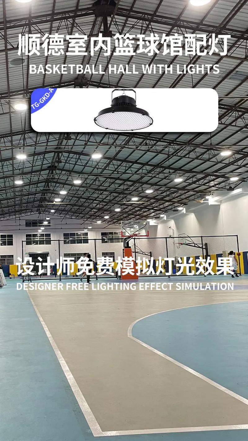 球馆照明维修:保障运动安全,提升体育设施品质
