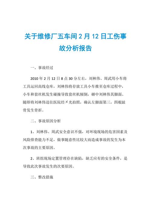 生产线维修事例分析报告:探寻高效维护之路