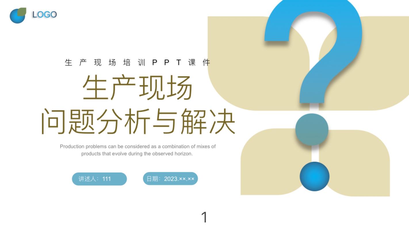 生产维修报告介绍：从数据中洞察生产效率的秘密