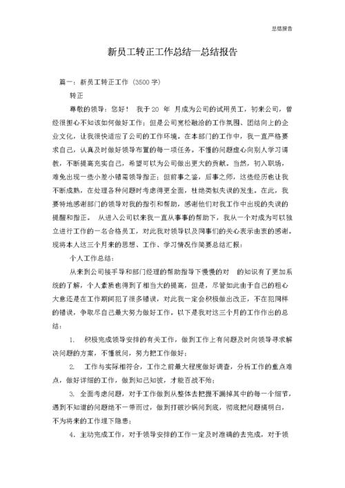 生产部维修转正总结报告解读:筑梦新时代,赋能生产新里程
