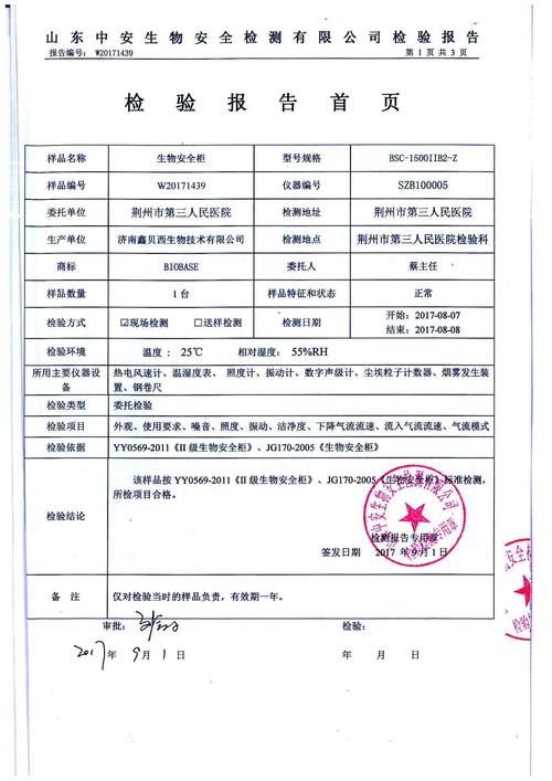 生物安全柜维修报告:保障实验室安全的坚实后盾