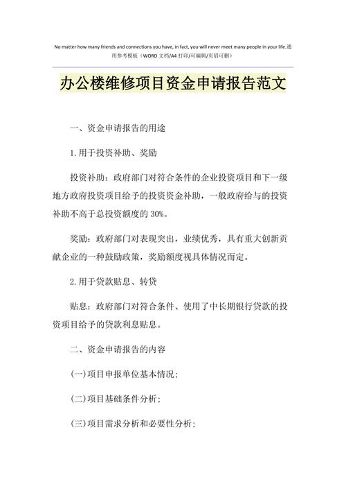 申请办公室维修资金报告_为美好办公环境添砖加瓦