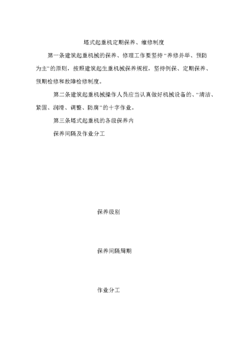 申请维修起重机的必要性与重要性