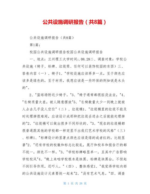 申请维修金报告：合理布局，保障公共设施正常运行