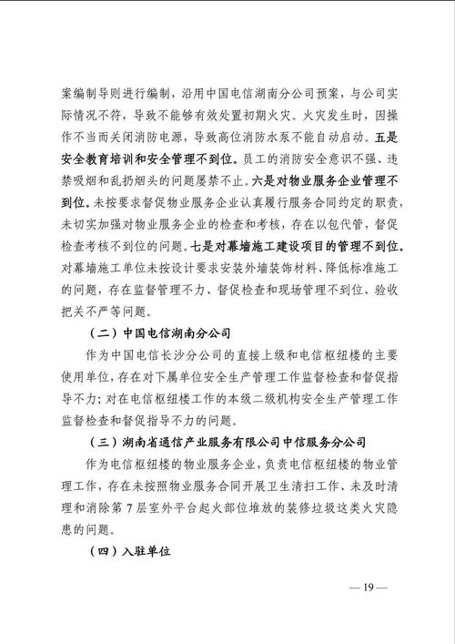 电信大楼火灾维修报告解读：科技重建中的安全与智慧