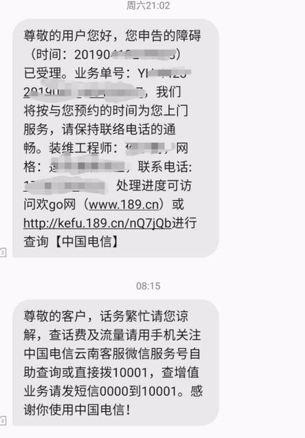 电信故障维修报告:介绍故障原因,保障通信安全