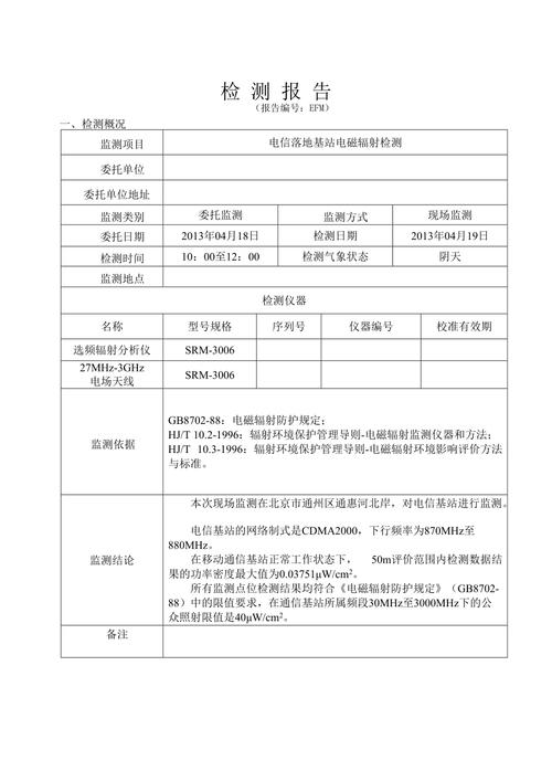 电信故障维修报告
