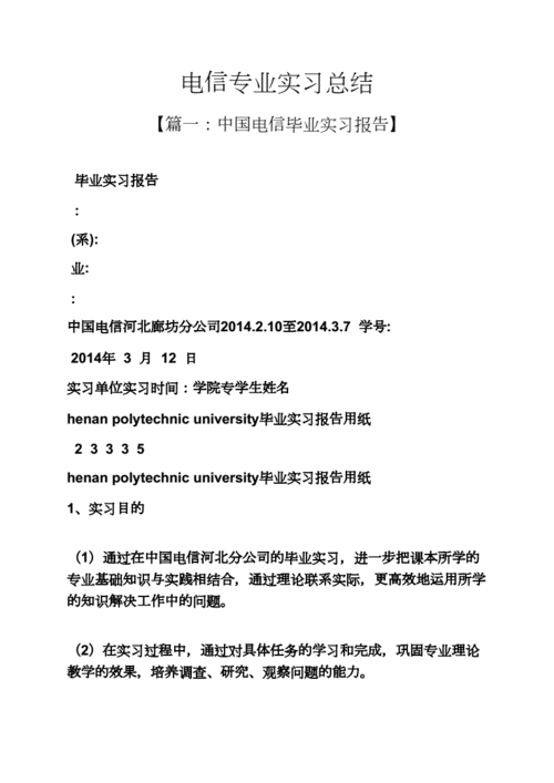 电信网络维修实习报告感悟与展望