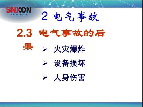电力线路维修事故报告剖析:安全意识与技能培训的重要性