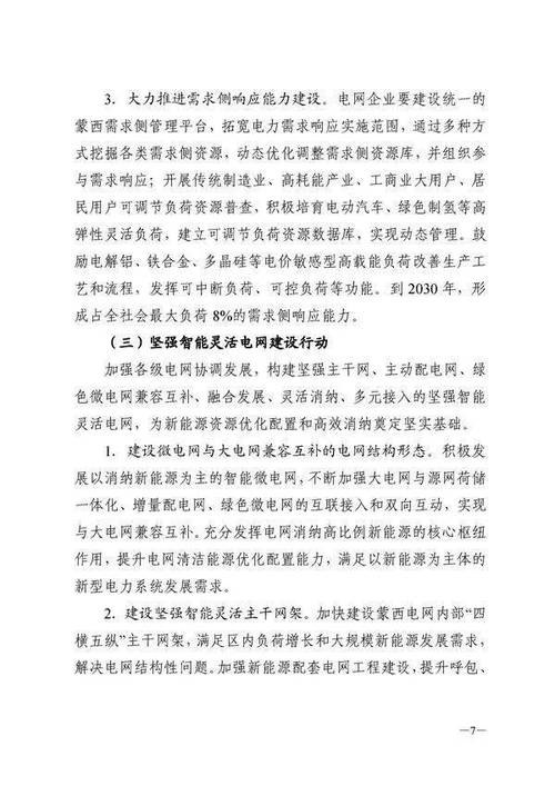 电力部门维修可研报告:提升电网安全,保障能源稳定供应