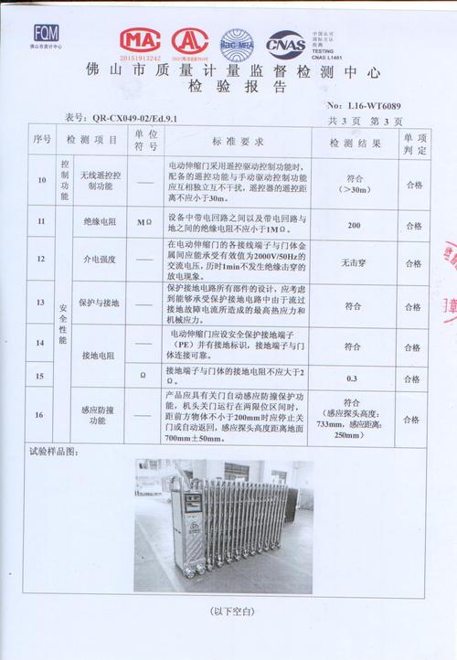 电动大门维修报告