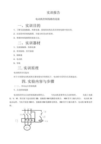 电动机故障维修实训报告:理论与方法相结合的维修之路