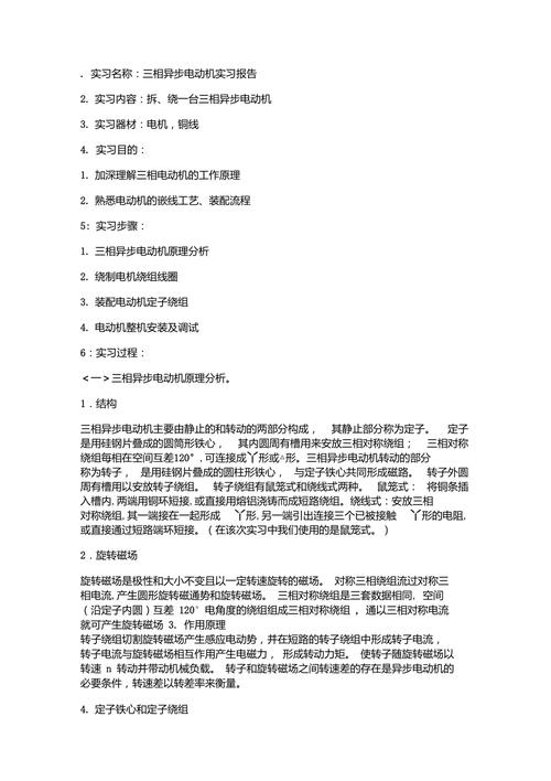 电动机维修实训报告册_探索电动机维修的艺术