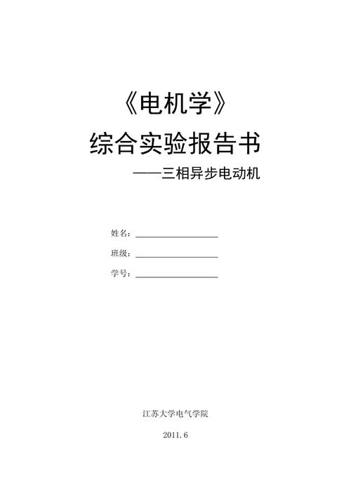 电动机维修方法报告介绍:技术与创新的交织