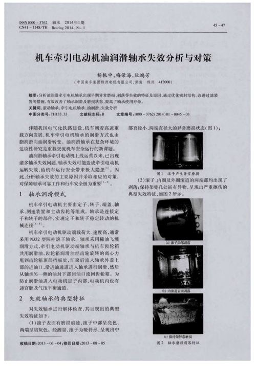 电动机维修通病分析及对策研究