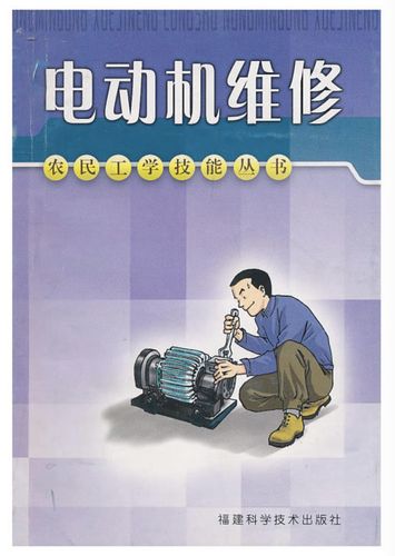 电动机维修：技术革新与工艺提升