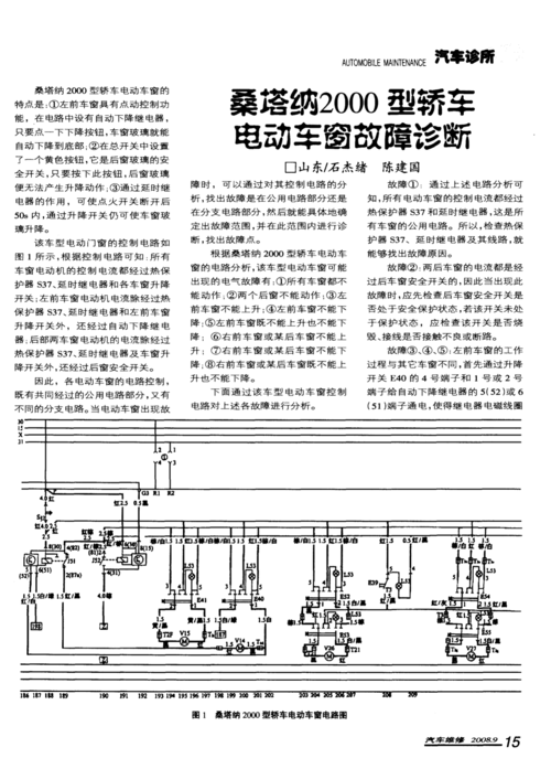 电动车窗维修报告解读:介绍汽车安全与便利的守护者