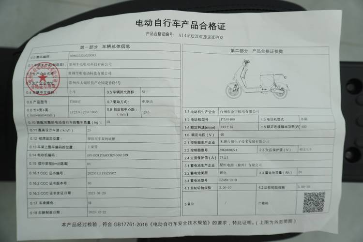 电动车维修报告解读：介绍电动车的健康状态